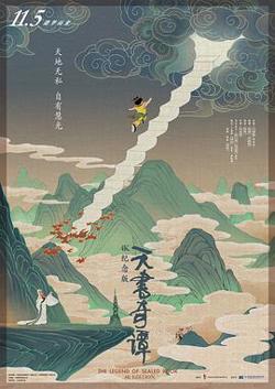 天书奇谭4K重置版高清播放