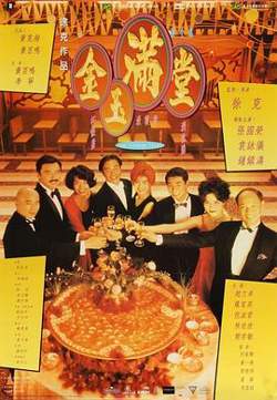 金玉满堂国语在线观看