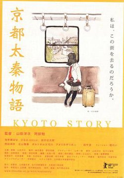 京都太秦物语在线观看