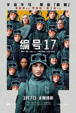 编号17[预告片]高清播放