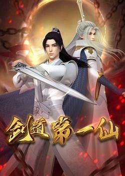 剑道第一仙高清播放