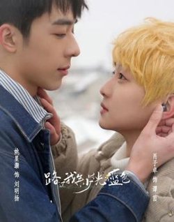 路过我年少时光高清播放