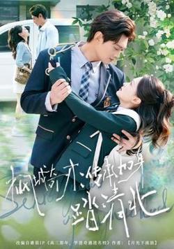 枫城奇才：传承加身踏清北高清播放