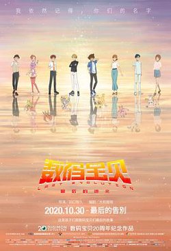 数码宝贝：最后的进化（国语版）高清播放