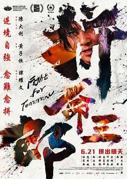 拼命三郎在线观看