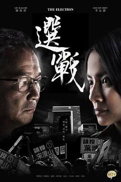 选战粤语高清播放