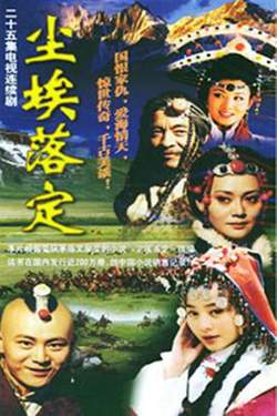 尘埃落定在线观看