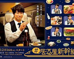 #居酒屋新干线高清播放