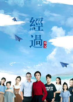 经过在线观看
