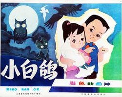 小白鸽高清播放