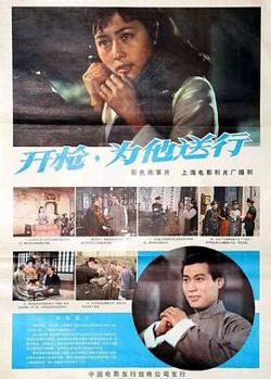 开枪,为他送行