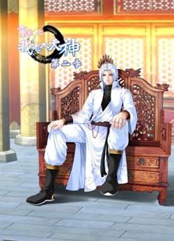 重生之我是大天神 第二季高清播放