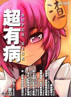 超有病之勇者传说高清播放