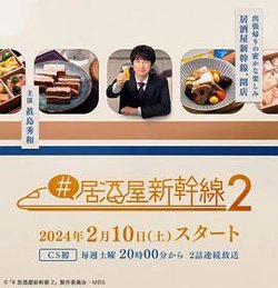 #居酒屋新干线2高清播放