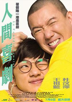 人间喜剧粤语高清播放