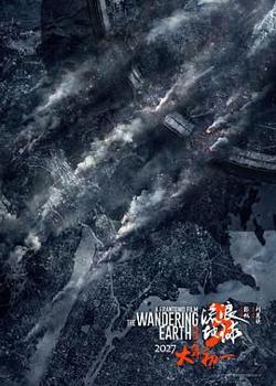 流浪地球3(上)(预告片)