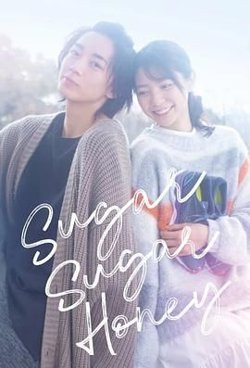 Sugar Sugar Honey高清播放