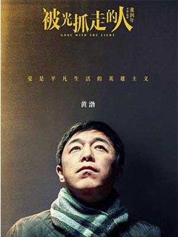 被光抓走的人在线观看