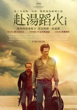 赴汤蹈火【影视解说】高清播放