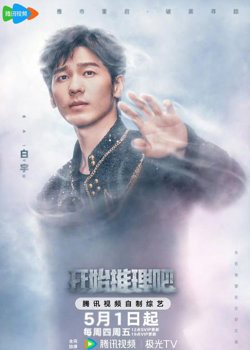 开始推理吧 第三季在线观看
