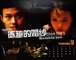 陈越的婚纱[电影解说]高清播放