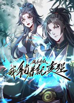 徒弟升级我躺着就变强 动态漫画高清播放