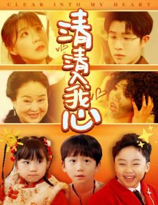清清入我心高清播放