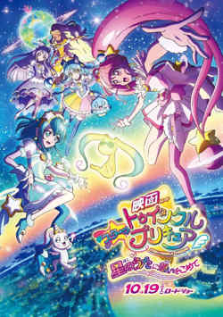 Star☆Twinkle 光之美少女 剧场版 向星之歌倾注思念高清播放