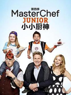 少年厨艺大师 第四季在线观看