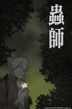 虫师 蚀日之翳高清播放