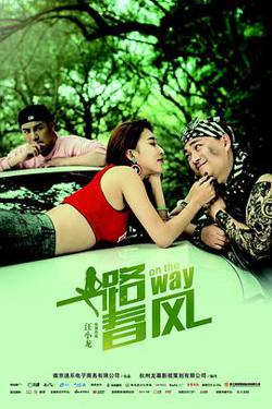 一路春风高清播放