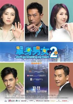 单身男女2（粤语版）高清播放