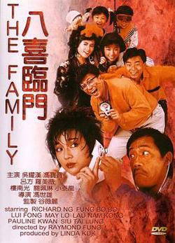八喜临门在线观看