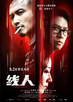 线人【影视解说】高清播放