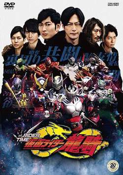 假面骑士时王 外传 RIDER TIME 龙骑在线观看
