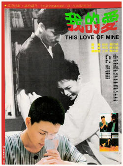 我的爱 1986高清播放