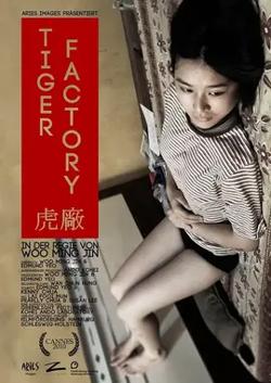 虎厂【影视解说】高清播放