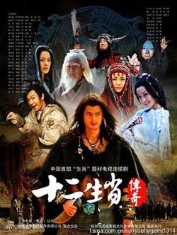 十二生肖传奇高清播放