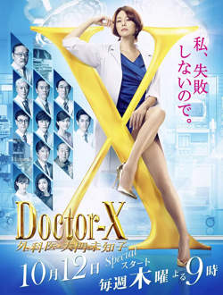 X医生：外科医生大门未知子 第5季在线观看