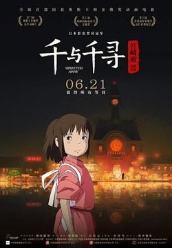 千与千寻普通话版高清播放