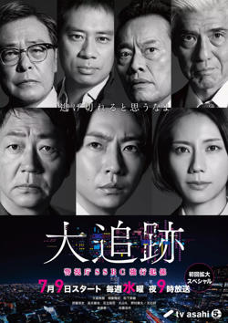 大追踪〜警视厅SSBC强行犯系高清播放