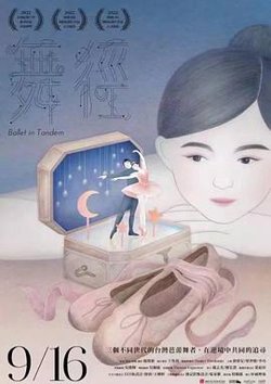舞径在线观看