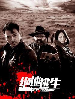 绝地逃生在线观看