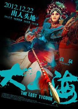 大上海的过客在线观看