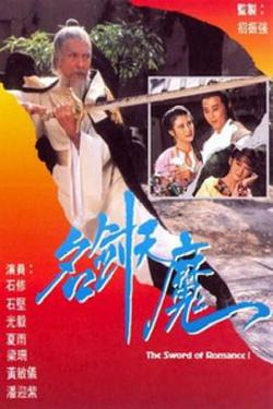 名剑风流粤语在线观看