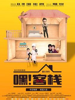 嘿!客栈