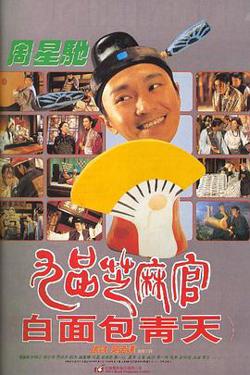 九品芝麻官在线观看