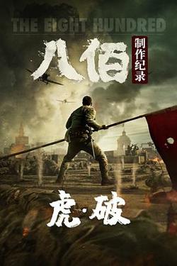 虎·破高清播放