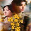 我在黄河路当首富高清播放