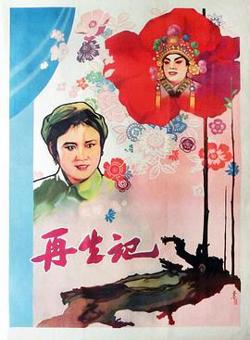 再生记高清播放